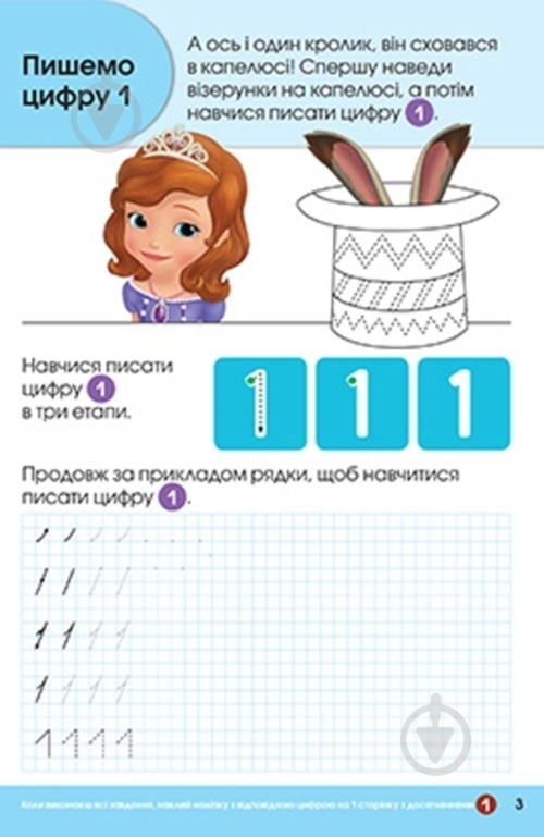 Прописи пишемо цифри(софія) - фото 3