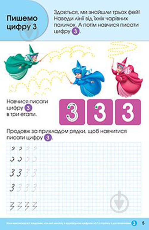 Прописи пишемо цифри(софія) - фото 5