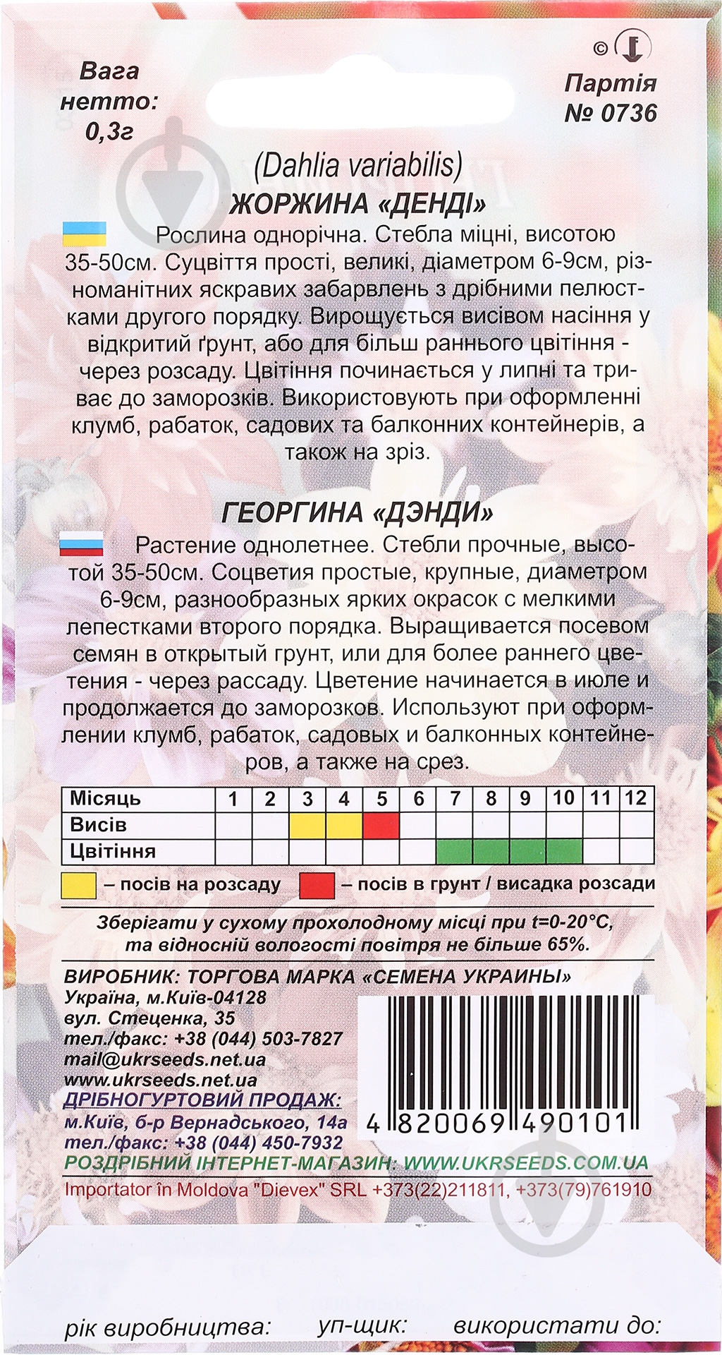 Насіння Насіння України жоржина Денді 0,3 г - фото 2