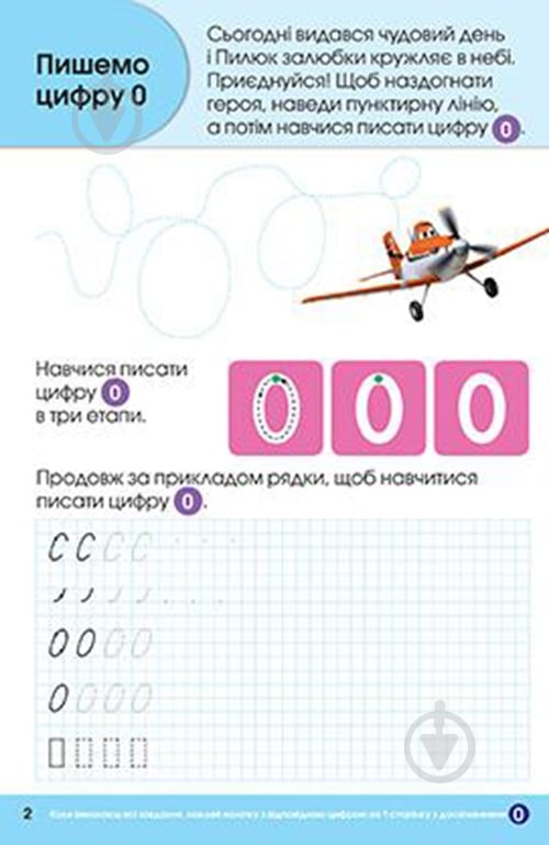 Прописи пишемо цифри(літачки) - фото 3 Прописи пишемо цифри(літачки) - фото 3