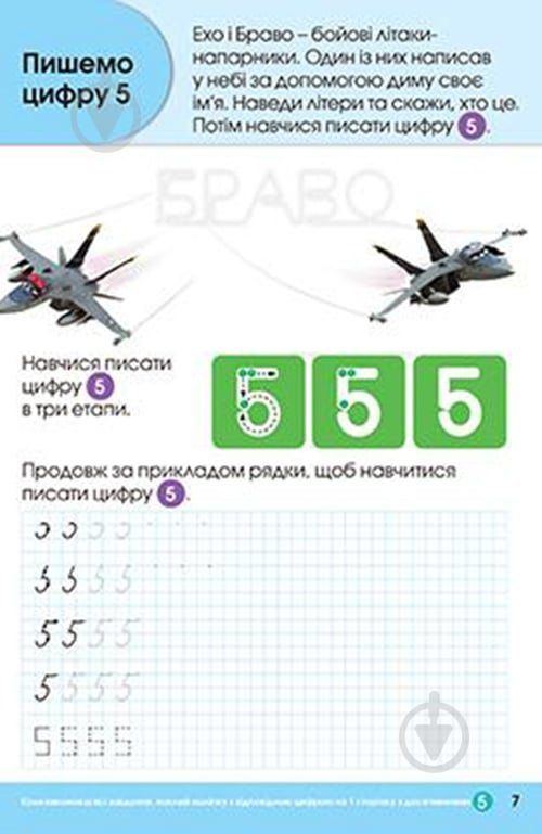 Прописи пишемо цифри(літачки) - фото 5 Прописи пишемо цифри(літачки) - фото 5