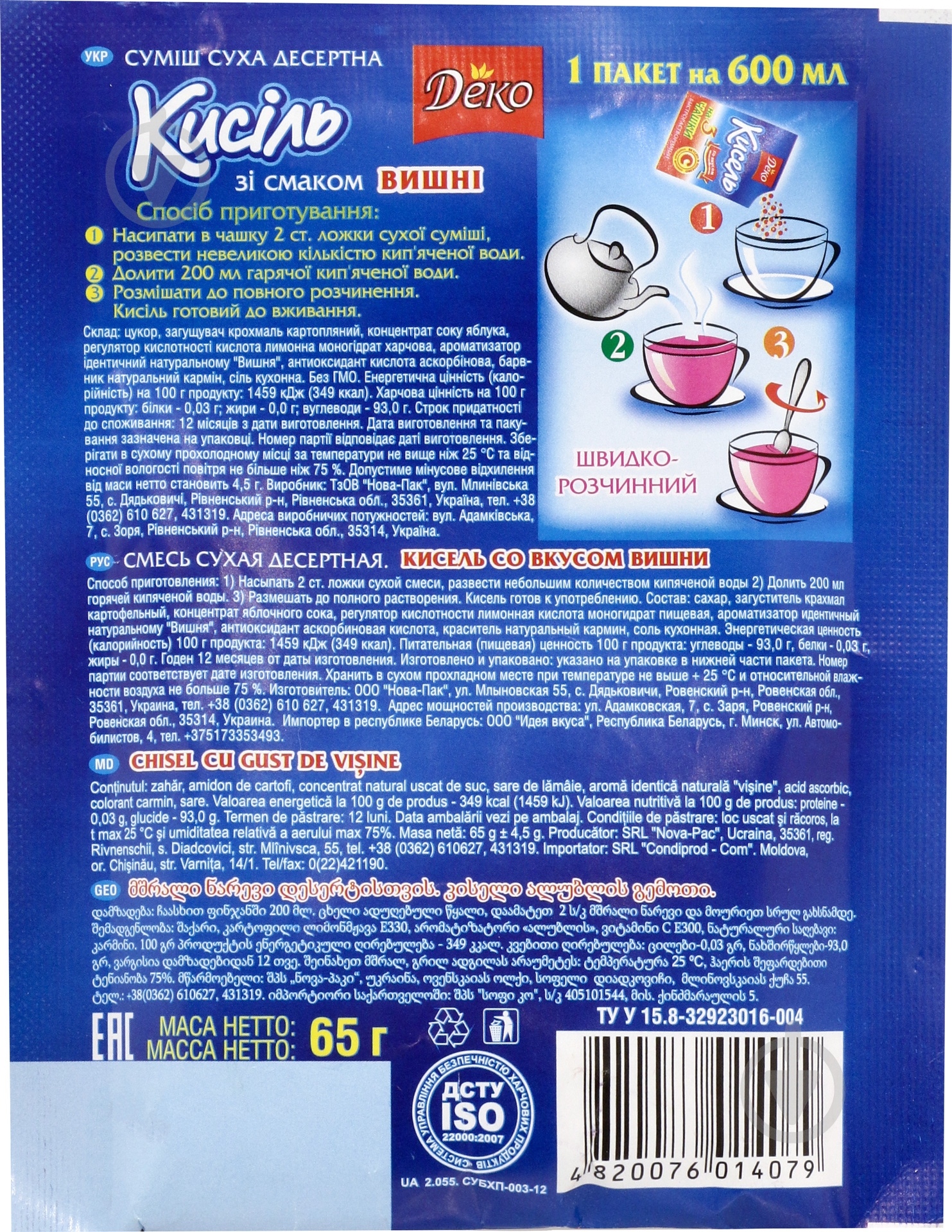 Кисель со вкусом вишни 65 г Деко (4820076014079) - фото 2