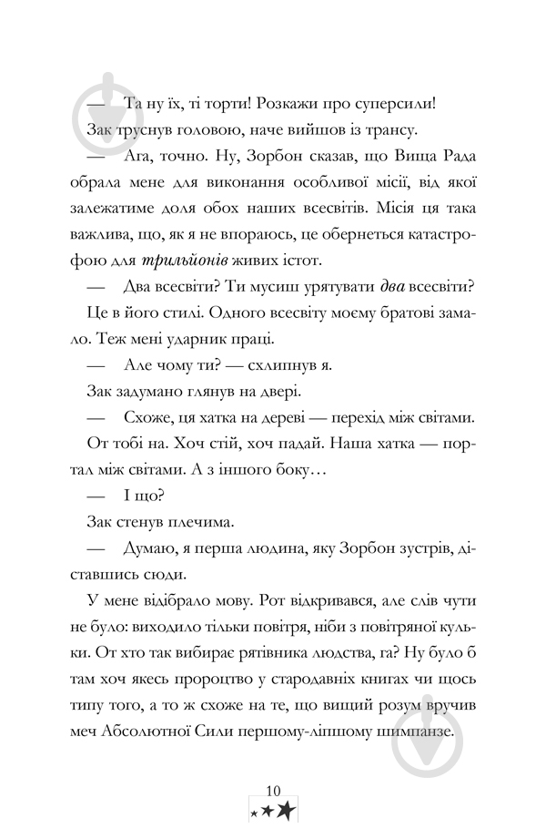 Книга «Мій брат - супергерой» 978-617-768-824-1 - фото 12