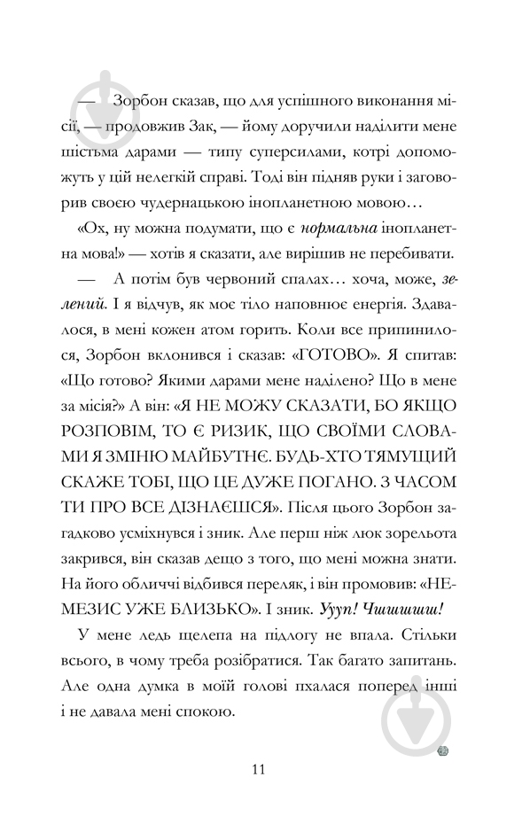Книга «Мій брат - супергерой» 978-617-768-824-1 - фото 11