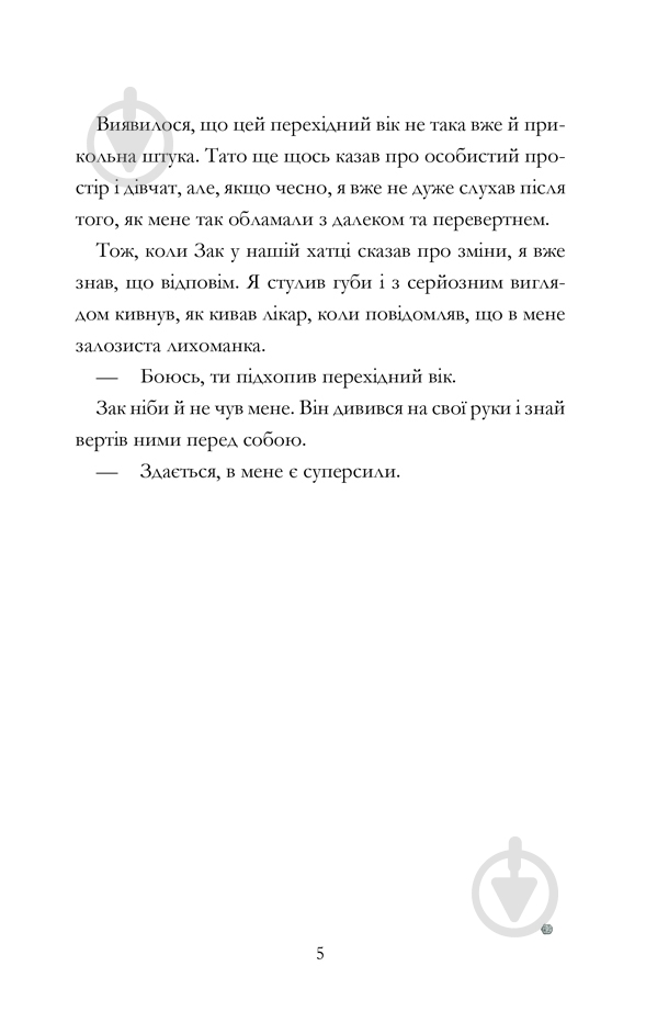 Книга «Мій брат - супергерой» 978-617-768-824-1 - фото 7