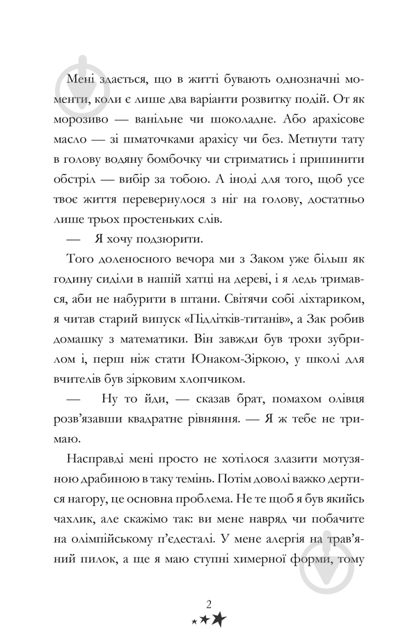 Книга «Мій брат - супергерой» 978-617-768-824-1 - фото 4