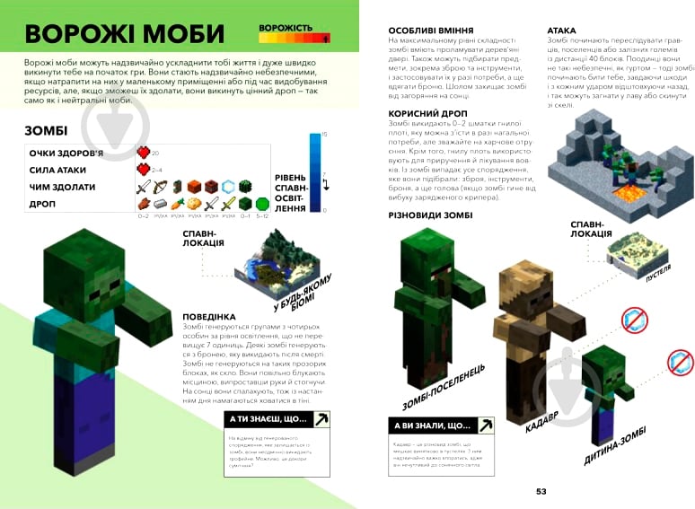 Книга «MINECRAFT Довідник Дослідника» 978-617-7688-20-3 - фото 3