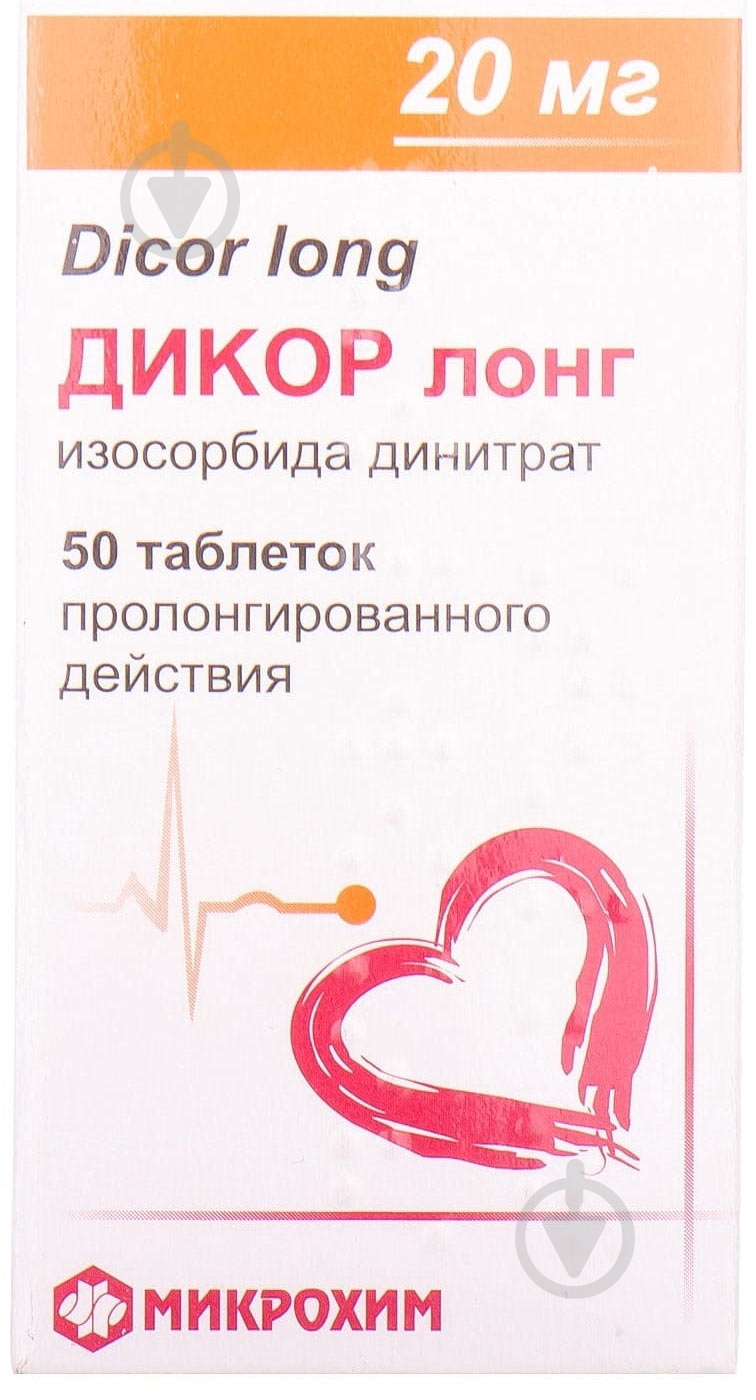 Дикор лонг №50 (10х5) таблетки 20 мг - фото 1