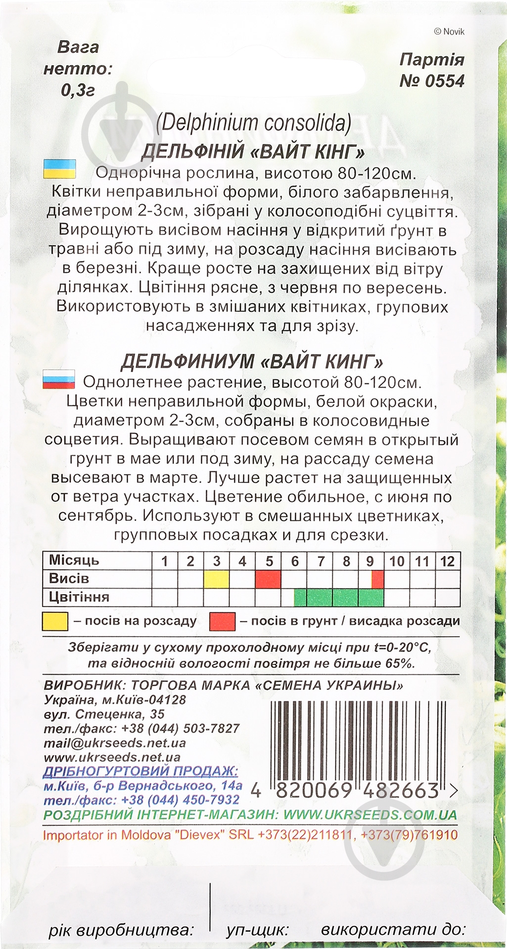 Семена Насіння України дельфиниум Вайт кинг 0,3 г - фото 2 Семена Насіння України дельфиниум Вайт кинг 0,3 г - фото 2