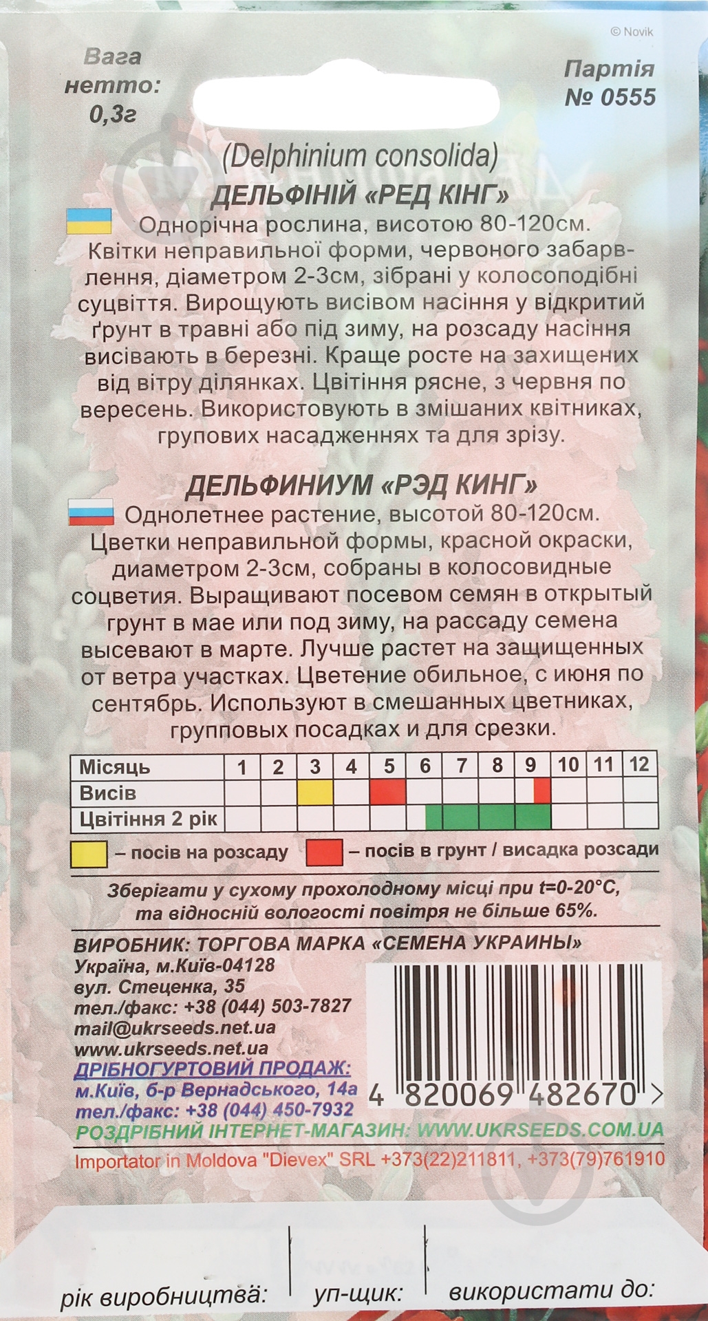 Семена Насіння України дельфиниум Рэд кинг 0,3 г - фото 2