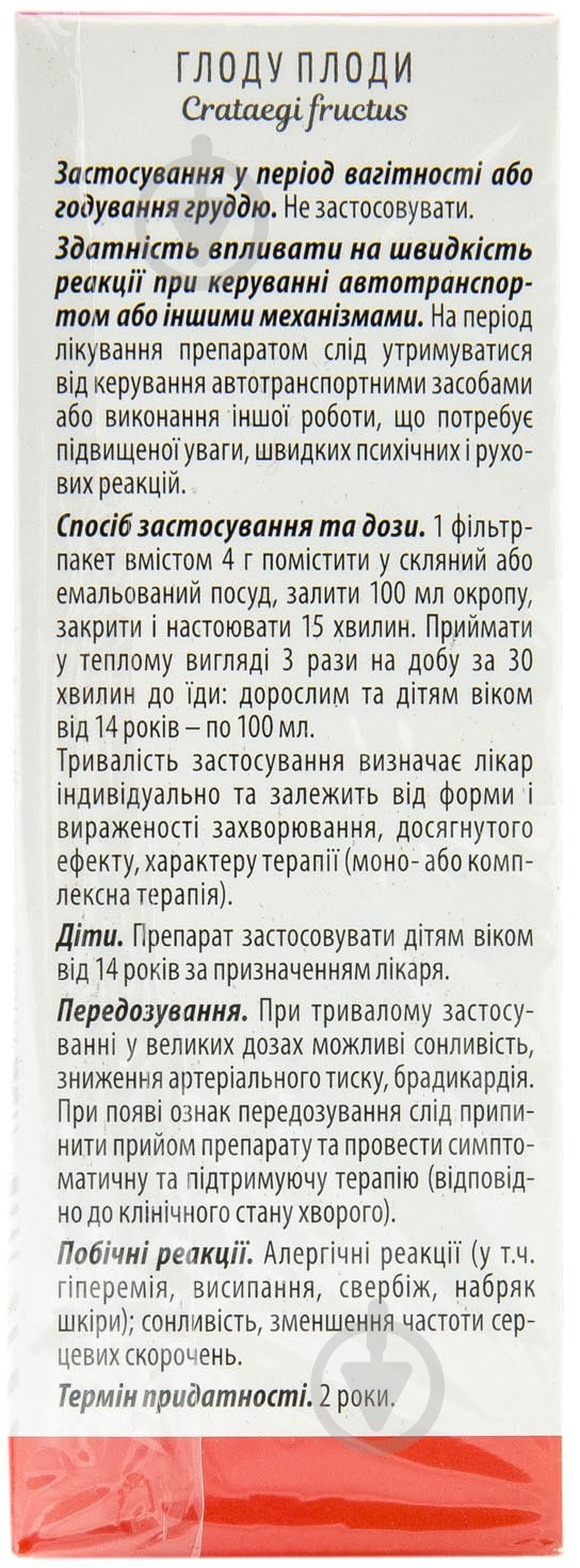Глоду плоди №20 у філ.-пак. - фото 3