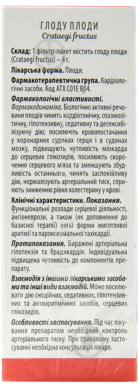 Глоду плоди №20 у філ.-пак. - фото 2