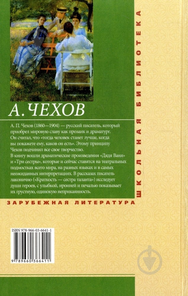 Книга Антон Чехов «Три сестры» 978-966-03-6641-1 - фото 2 Книга Антон Чехов «Три сестры» 978-966-03-6641-1 - фото 2