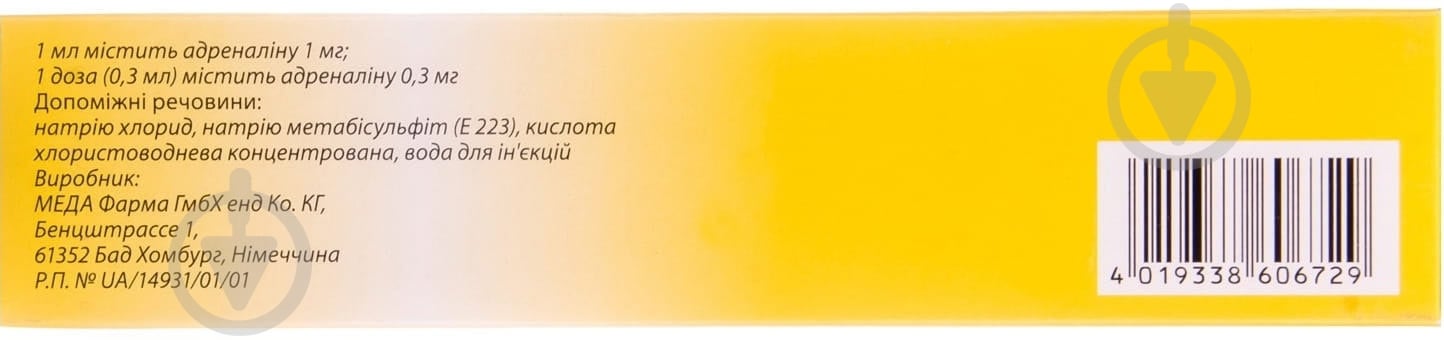 Эпипен №1 раствор 0,3 мг - фото 5