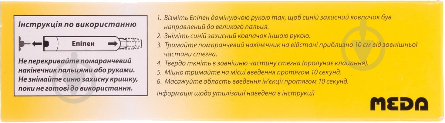 Эпипен №1 раствор 0,3 мг - фото 4