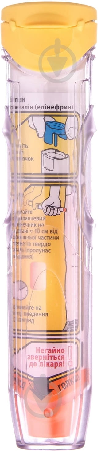 Эпипен №1 раствор 0,3 мг - фото 3