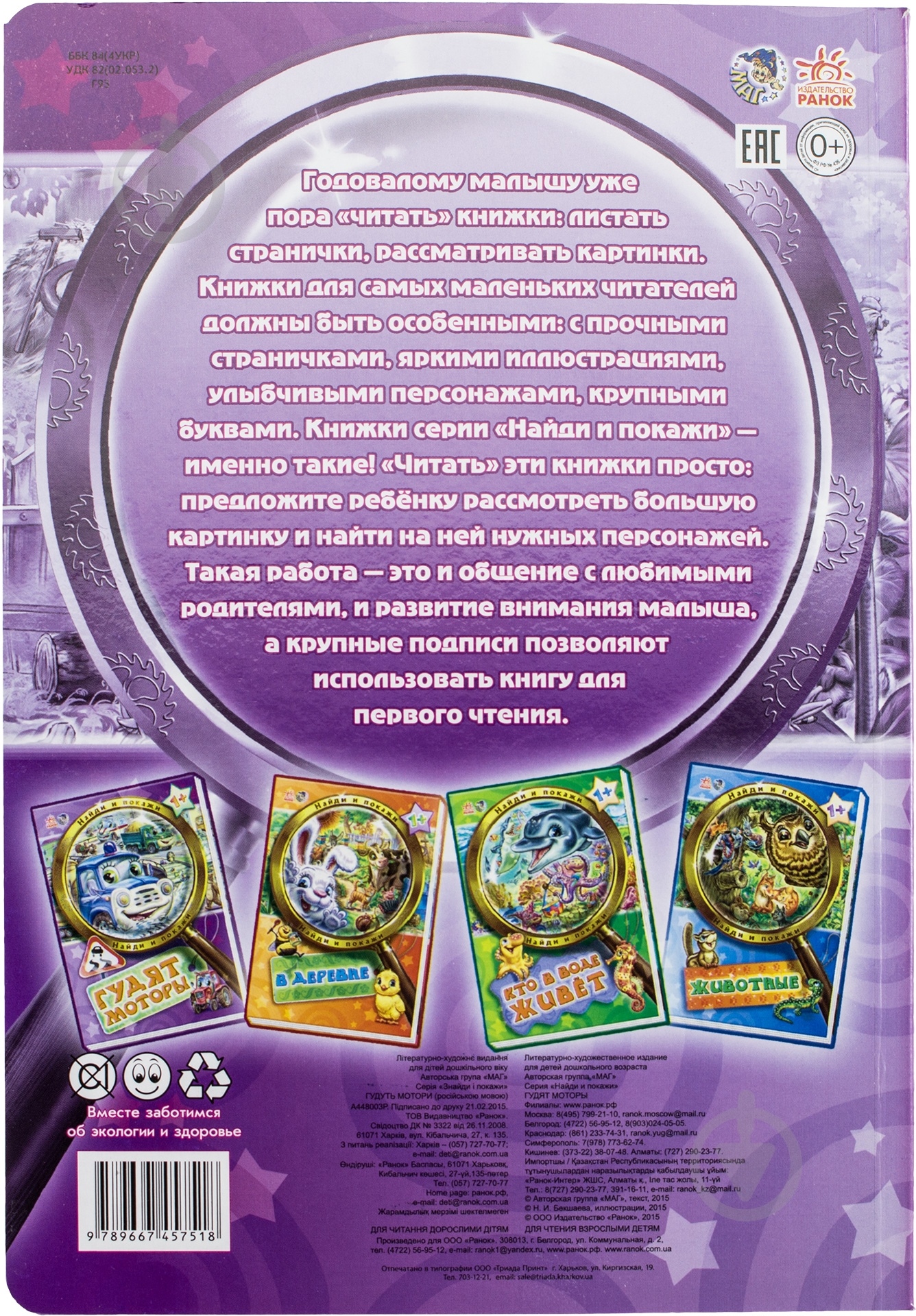 Книга «Найди и покажи. Гудят моторы» 978-966-74-5751-8 - фото 2 Книга «Найди и покажи. Гудят моторы» 978-966-74-5751-8 - фото 2