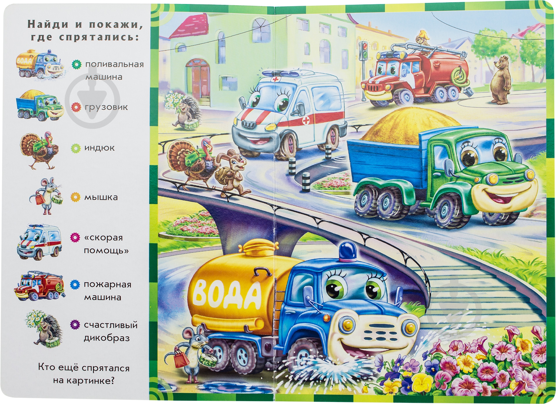 Книга «Найди и покажи. Гудят моторы» 978-966-74-5751-8 - фото 3 Книга «Найди и покажи. Гудят моторы» 978-966-74-5751-8 - фото 3