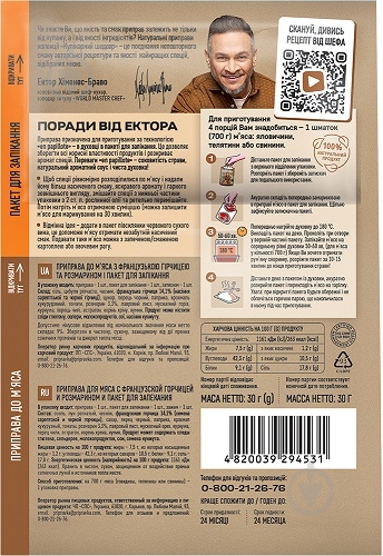 Приправа Приправка с французкой горчицей для мяса - фото 2 Приправа Приправка с французкой горчицей для мяса - фото 2