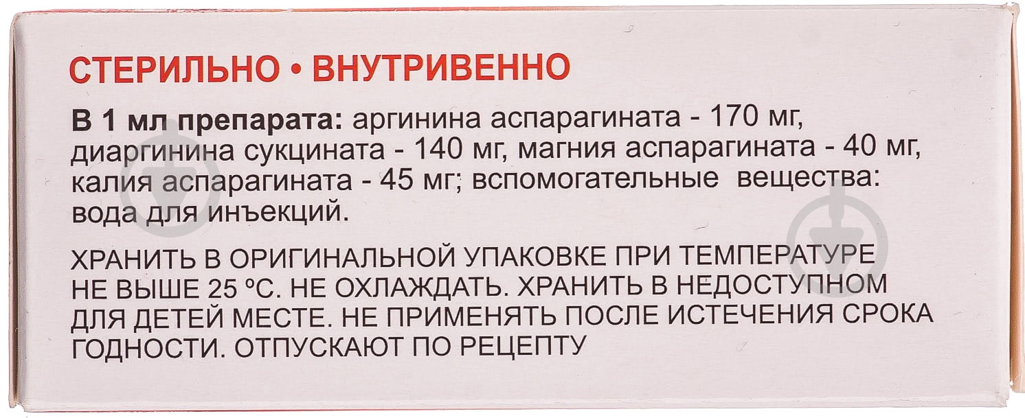 Кардиоаргинин-Здоровье №10 (5х2) - фото 2
