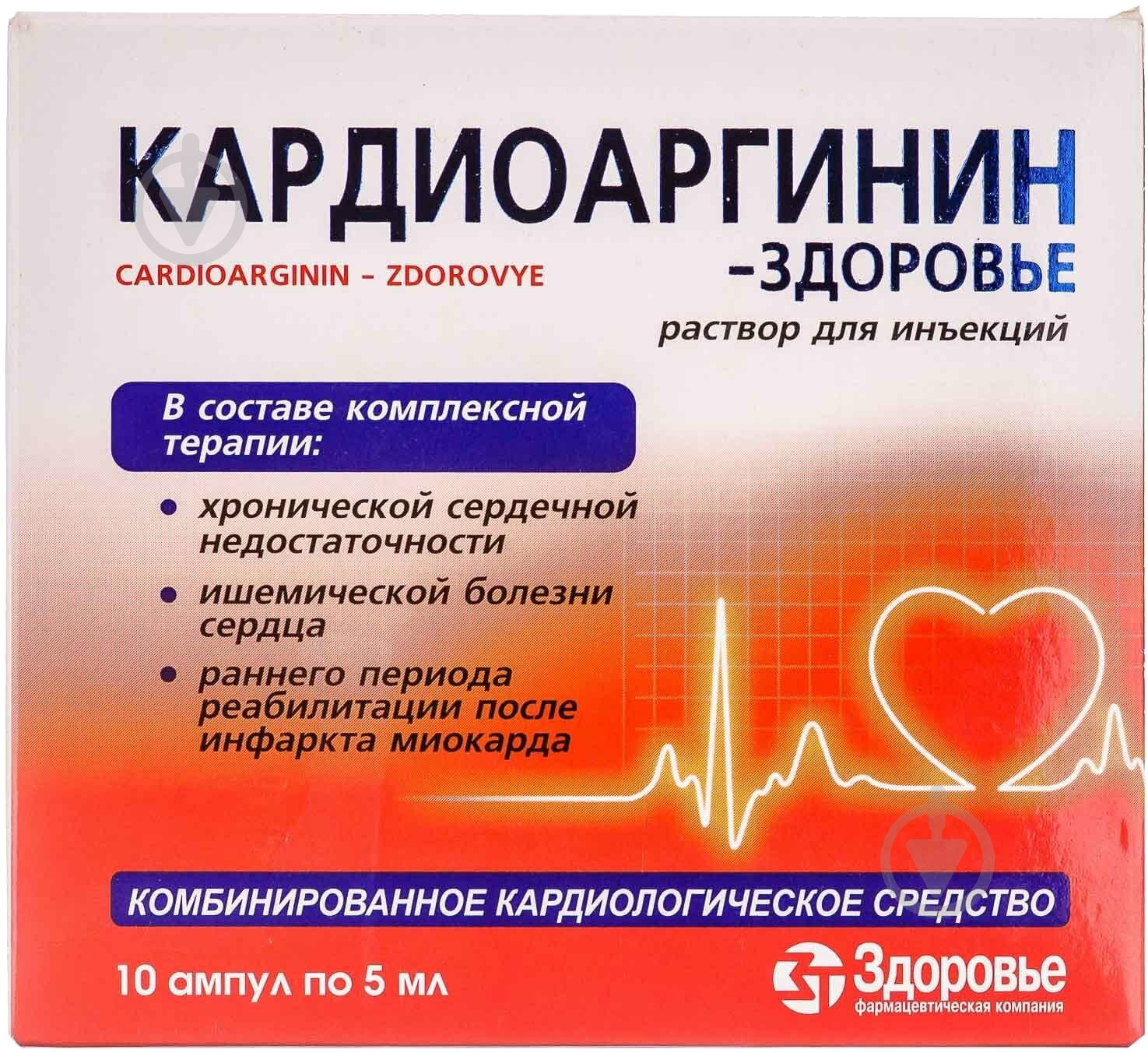 Кардиоаргинин-Здоровье №10 (5х2) - фото 1