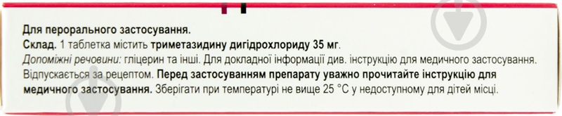 Карметадин в/плів. обол., з модиф. вивіл. по 35 мг №60 (30х2) таблетки - фото 2