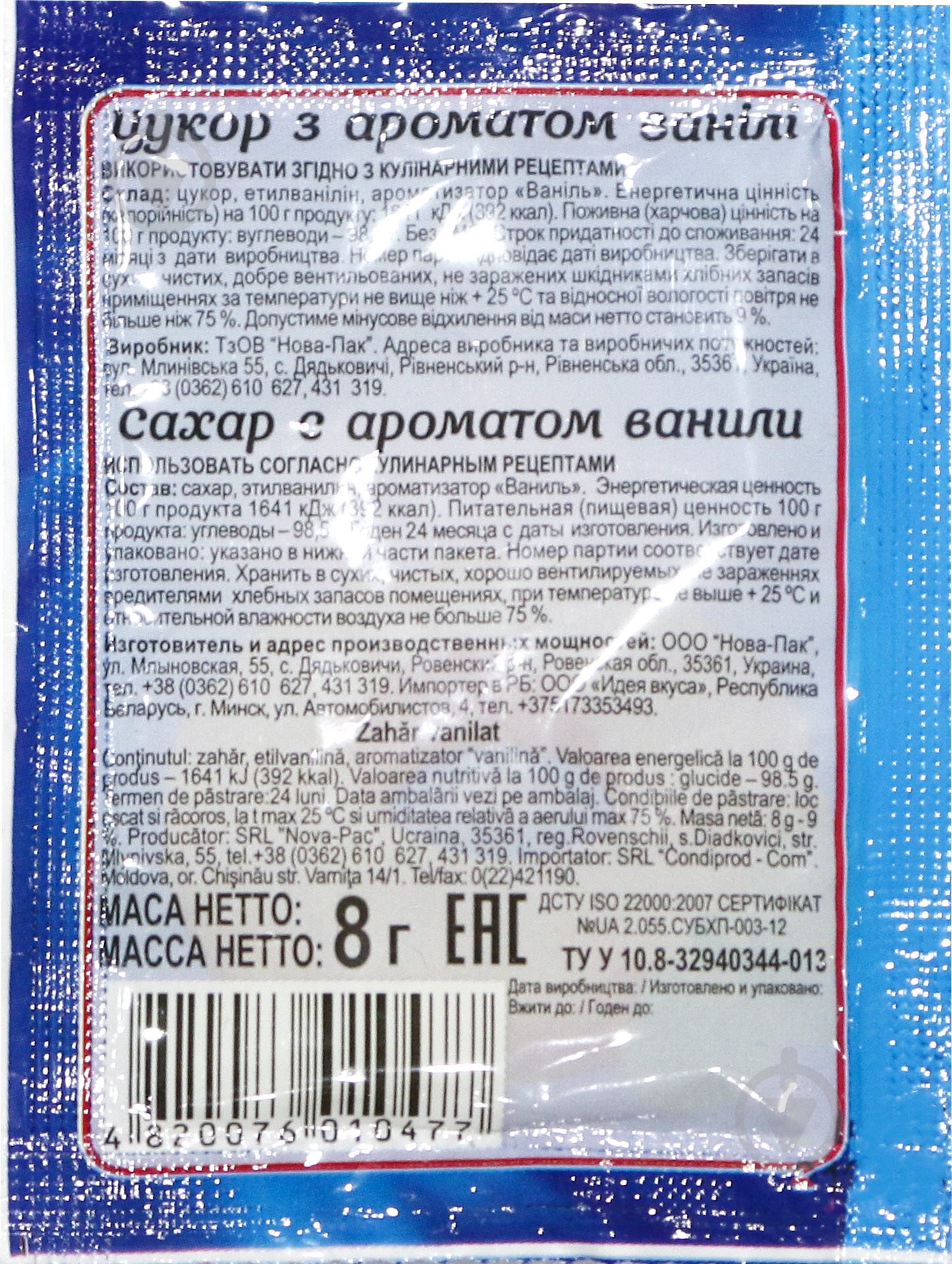 Сахар с ароматом ванили 8 г Добрик (4820076010477) - фото 2 Сахар с ароматом ванили 8 г Добрик (4820076010477) - фото 2