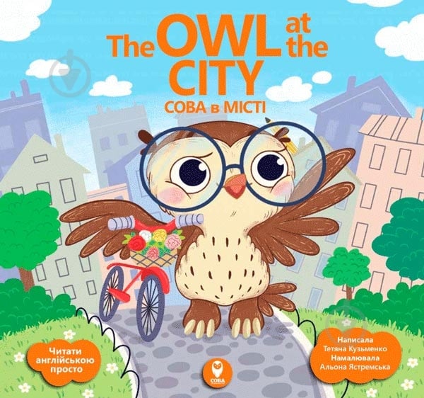 Книга «Книга Сова в місті.» - фото 1