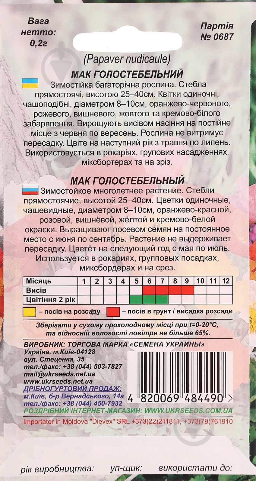 Семена Насіння України мак голостебельный 0,2 г - фото 2