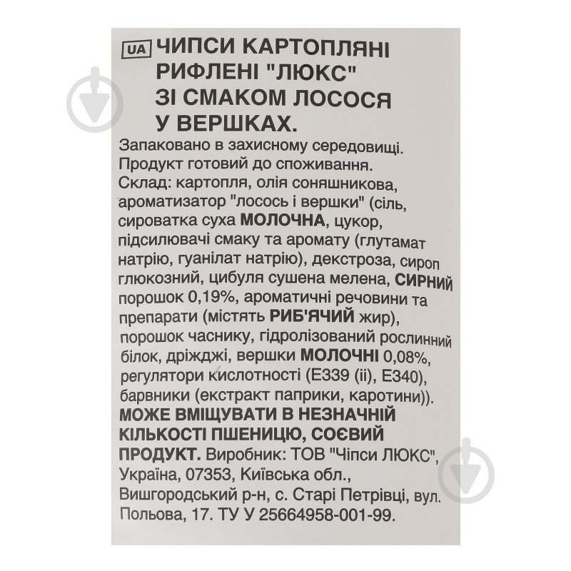 Чипси Люкс рифлені зі смаком лосося у вершках 125 г - фото 3