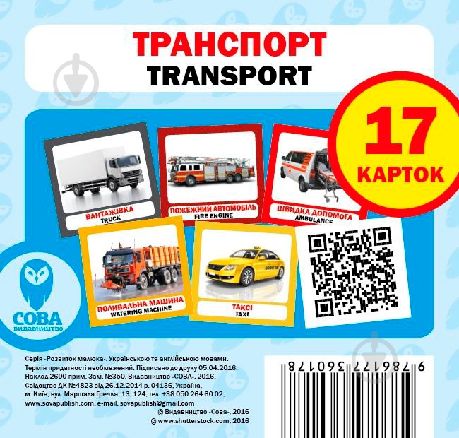 Книга «Навчальний посібник. Транспорт . англ-укр» - фото 1