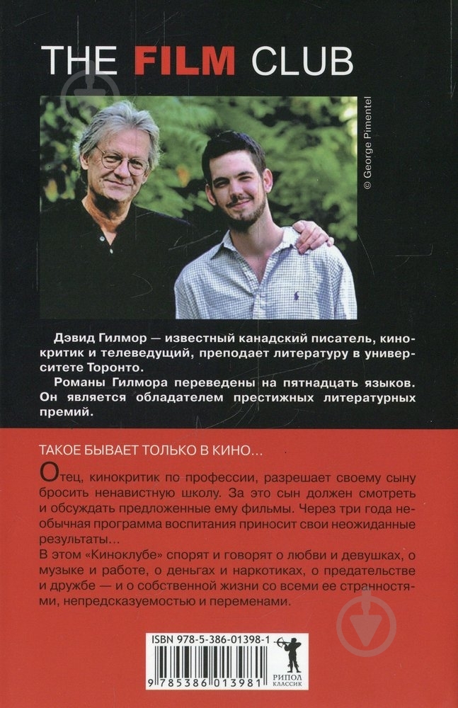 Книга Дэвид Гилмор «Киноклуб» 978-5-386-01398-1 - фото 2