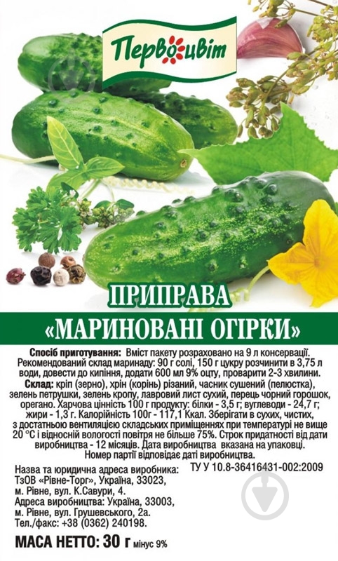 Приправа Первоцвіт Маринованные огурцы - фото 1 Приправа Первоцвіт Маринованные огурцы - фото 1