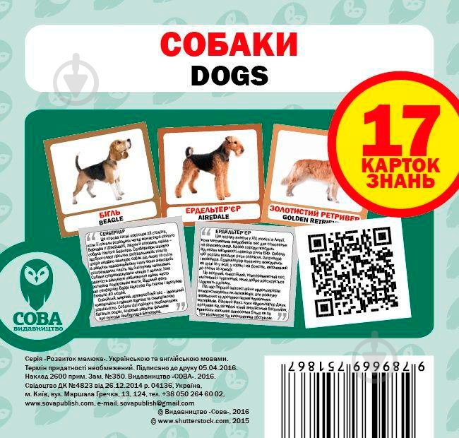 Книга «Навчальний посібник. Собаки . англ-укр» - фото 1