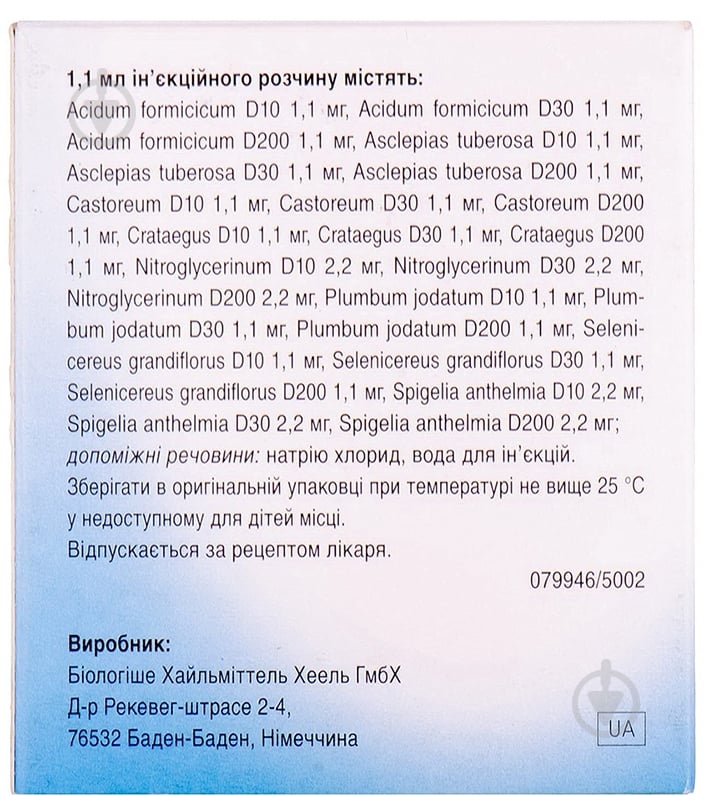 Ангио-инъель №5 раствор 1,1 мл - фото 2