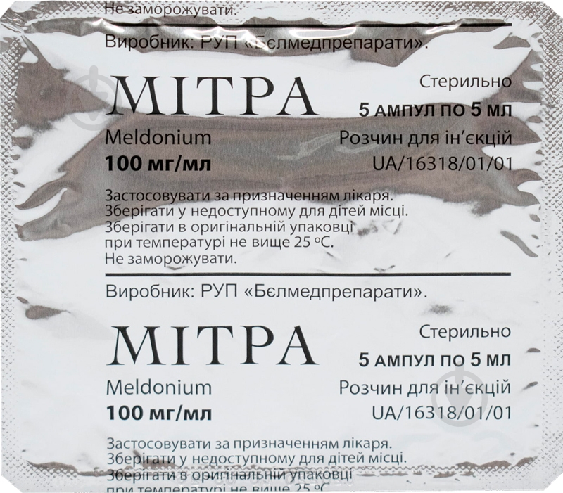 Митра д/ін. 100 мг/мл по 5 мл №10 (5х2) в амп. раствор - фото 3