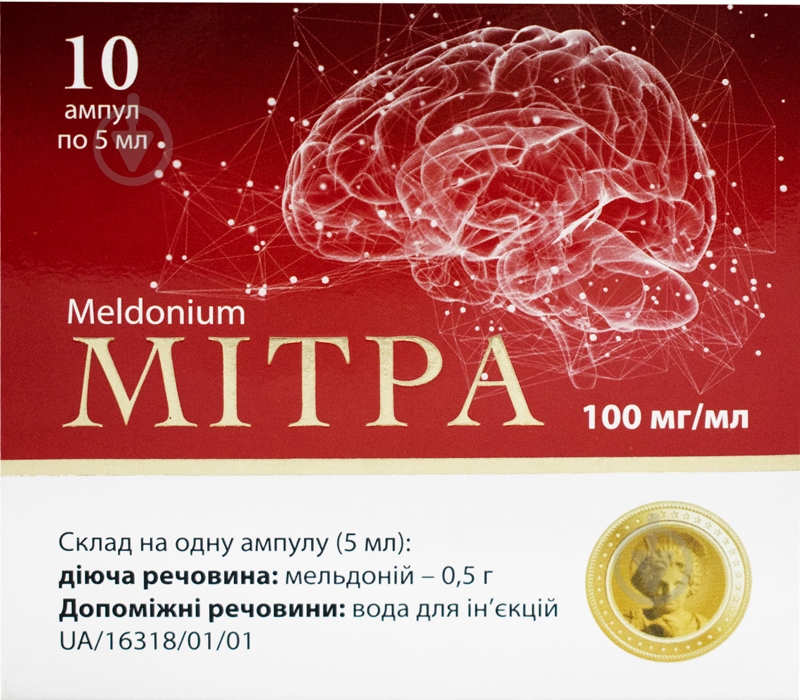 Митра д/ін. 100 мг/мл по 5 мл №10 (5х2) в амп. раствор - фото 1
