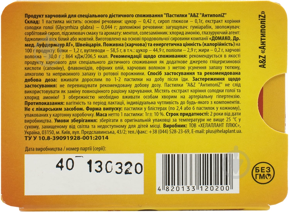 АнтиполиZ A & Z / АнтиполіZ A & Z пастилки - фото 2