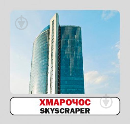 Книга «Навчальний посібник. Місто. англ-укр» - фото 5