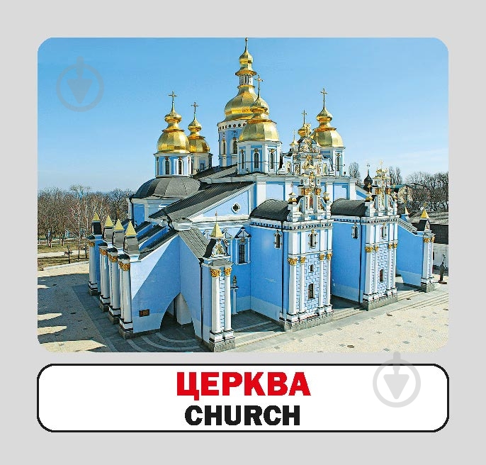 Книга «Навчальний посібник. Місто. англ-укр» - фото 2