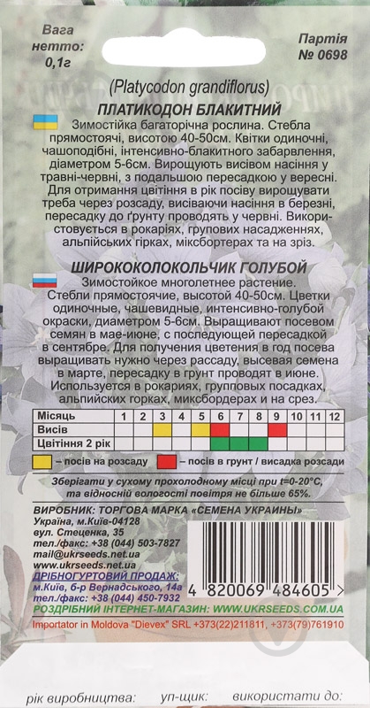 Семена Насіння України ширококолокольчик голубой 0,1 г - фото 2