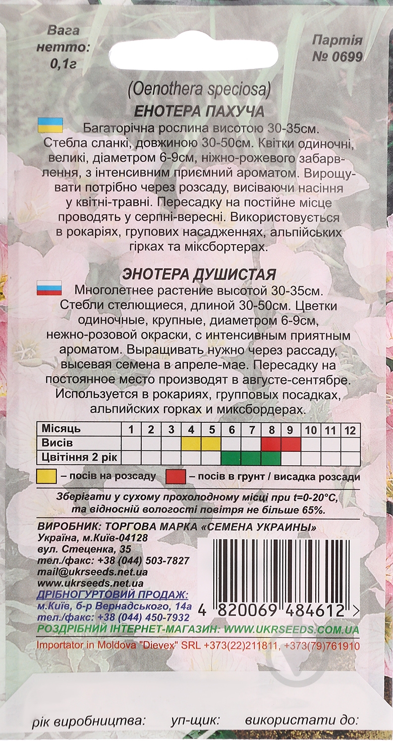 Семена Насіння України энотера душистая 0,1 г - фото 2