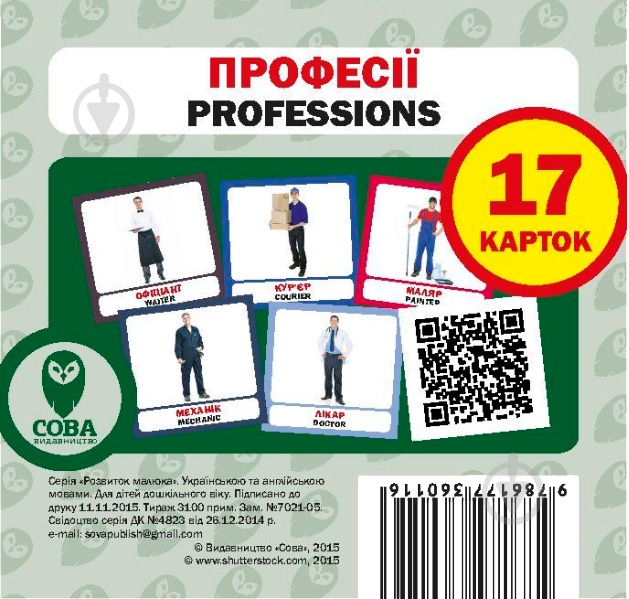Книга «Навчальний посібник. Професії. англ-укр» 978-617-736-011-6 - фото 1