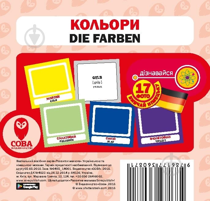 Книга «Навчальний посібник. Кольори. нім-укр» - фото 1 Книга «Навчальний посібник. Кольори. нім-укр» - фото 1