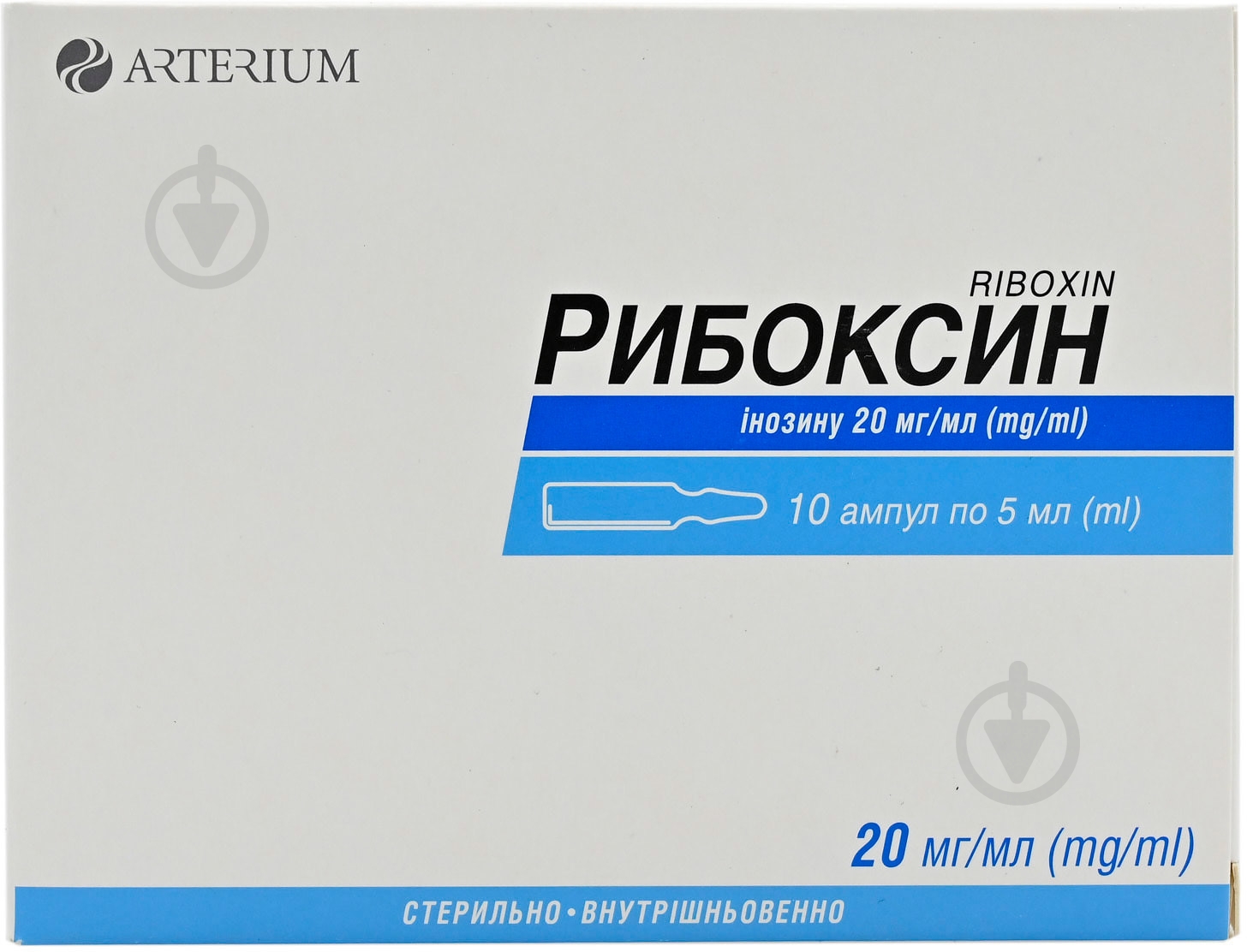 Рибоксин д/ін. №10 (5х2) в амп. раствор 20 мг/мл 5 мл - фото 1