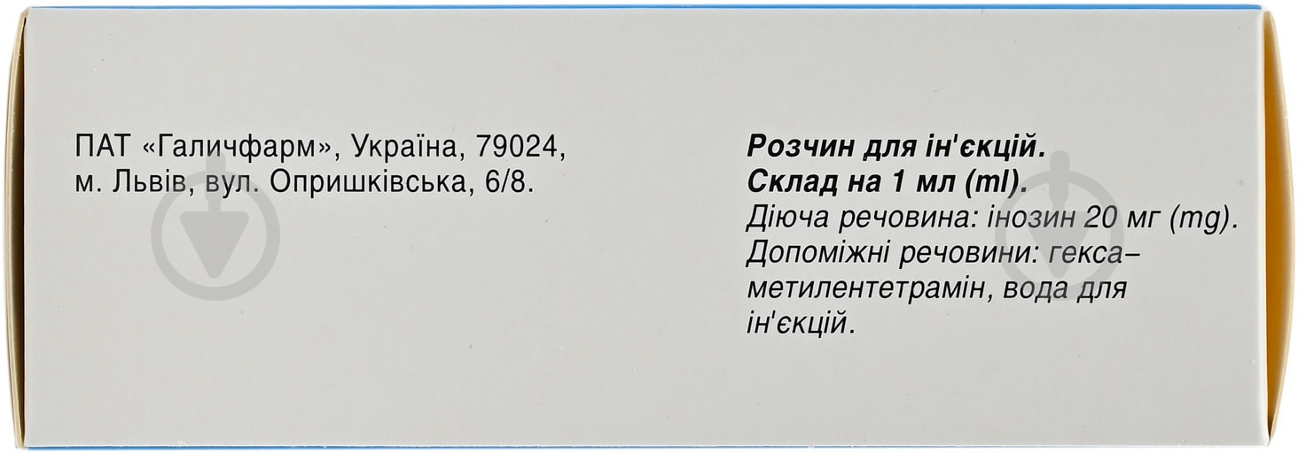 Рибоксин д/ін. №10 (5х2) в амп. раствор 20 мг/мл 5 мл - фото 2