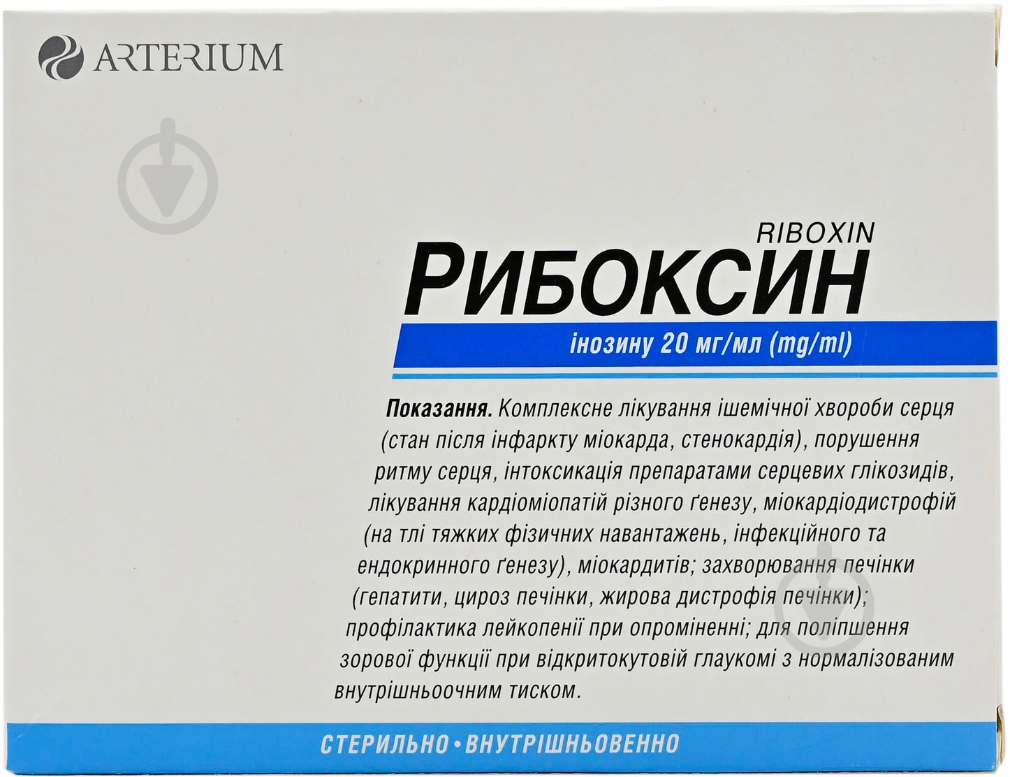 Рибоксин д/ін. №10 (5х2) в амп. раствор 20 мг/мл 5 мл - фото 3