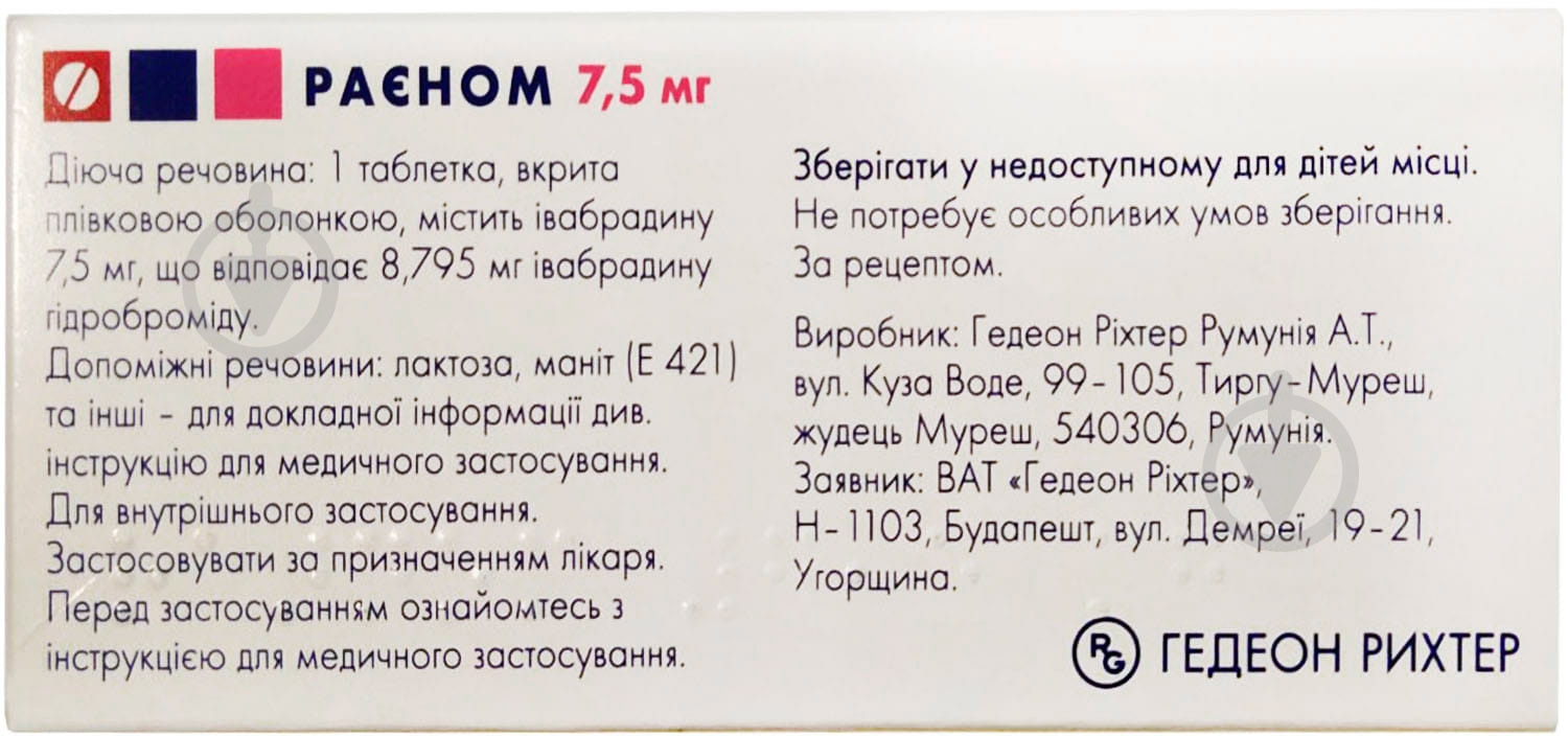 Раєном в/плів. обол. по №56 (14х4) таблетки 7,5 мг - фото 2