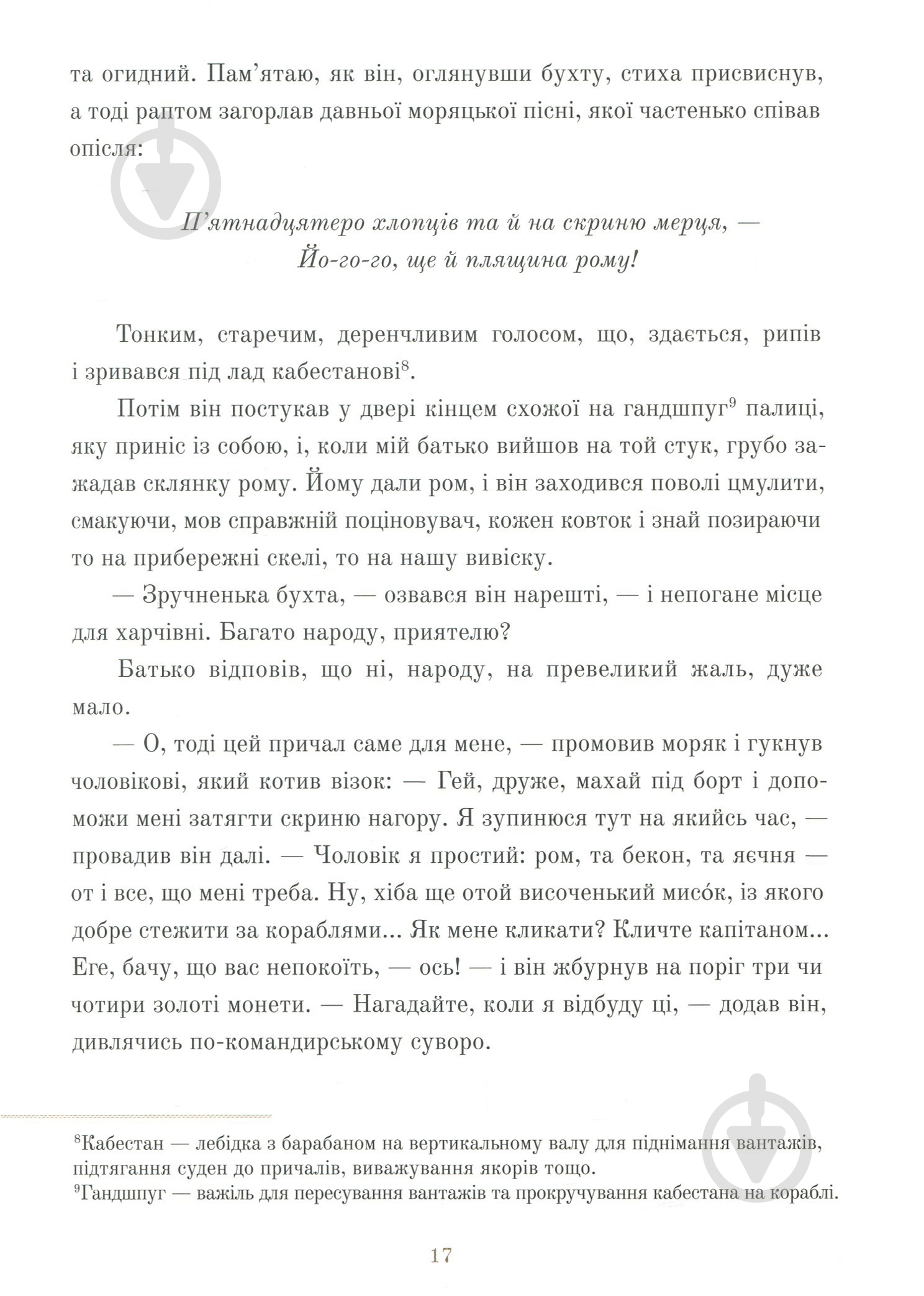 Книга Роберт Льюис «Острів скарбів» 978-617-753-767-9 - фото 4