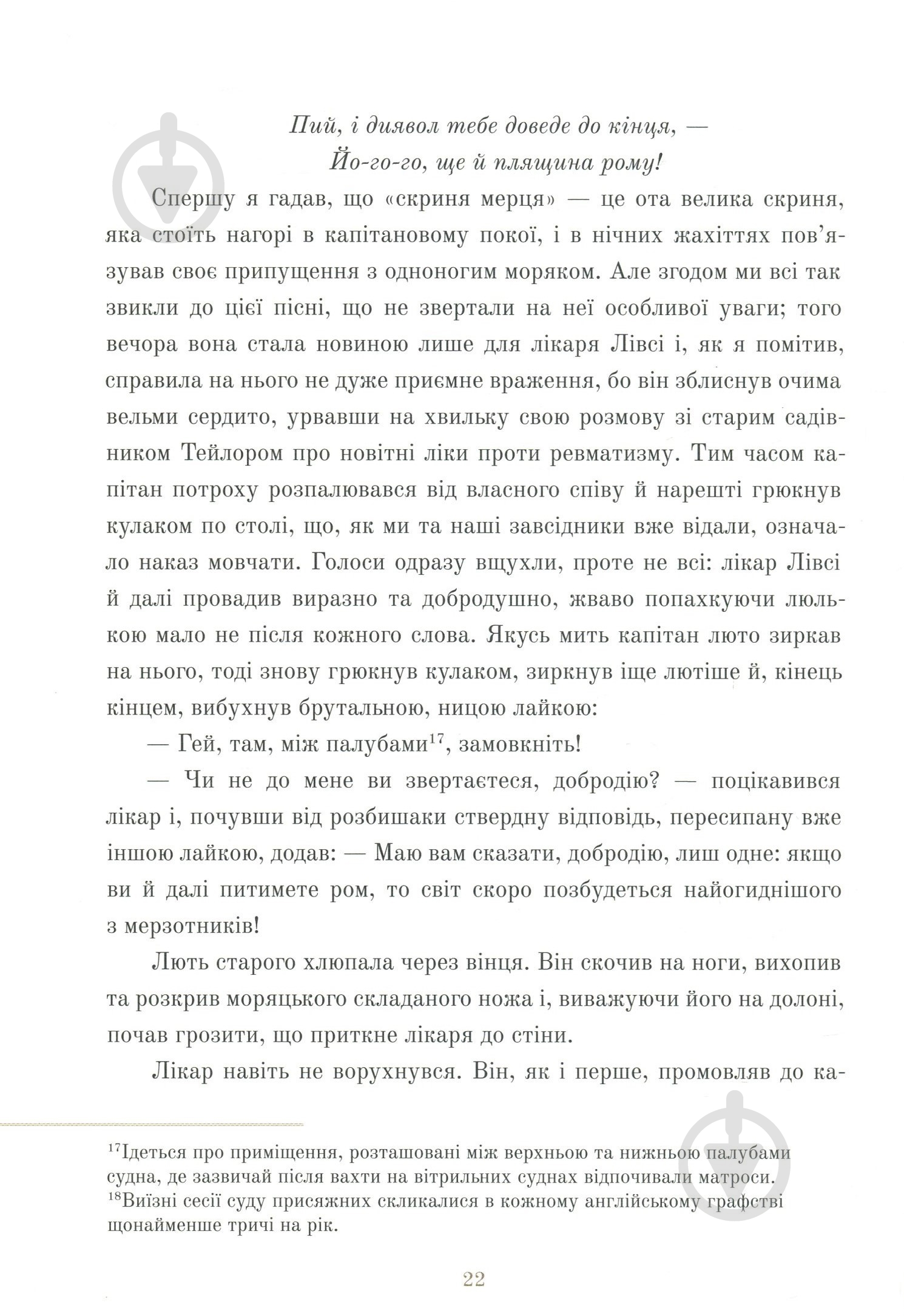 Книга Роберт Льюис «Острів скарбів» 978-617-753-767-9 - фото 9